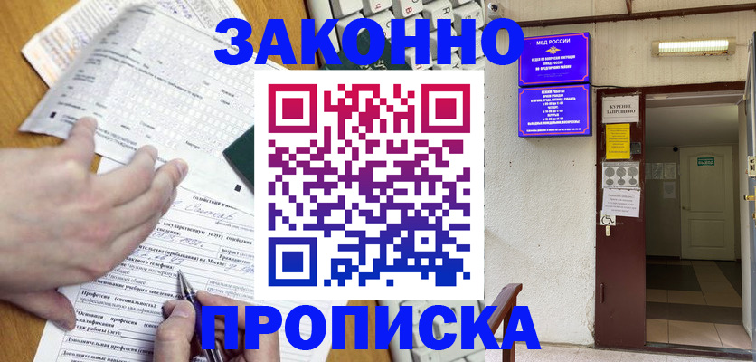 временная регистрация в квартире в Кингисеппе