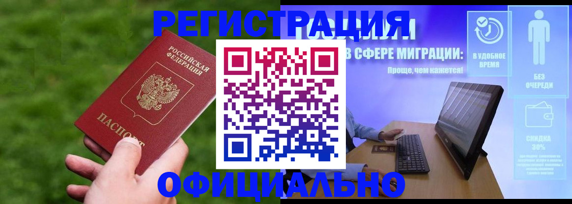 прописка регистрация в Кингисеппе