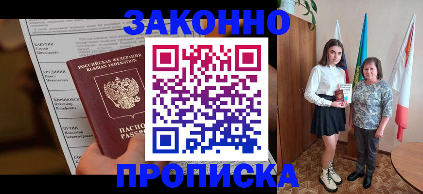 временная регистрация для всех в Кингисеппе