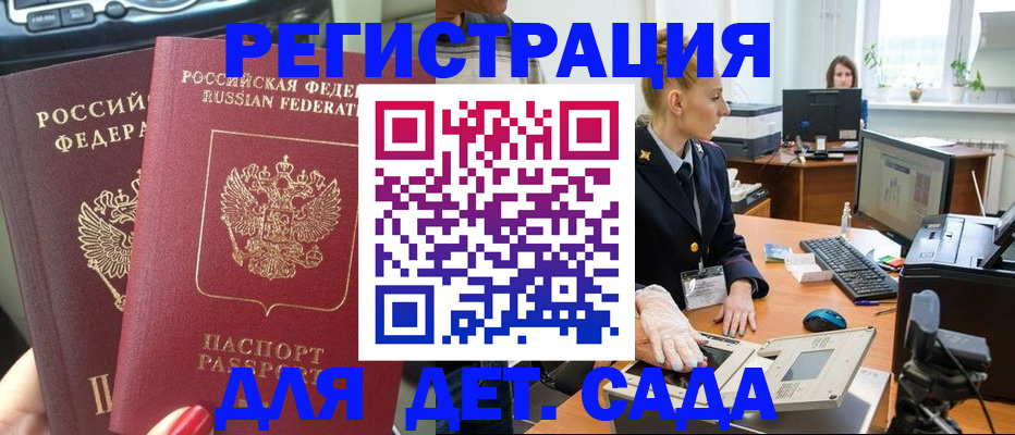 прописка для работы в Кингисеппе